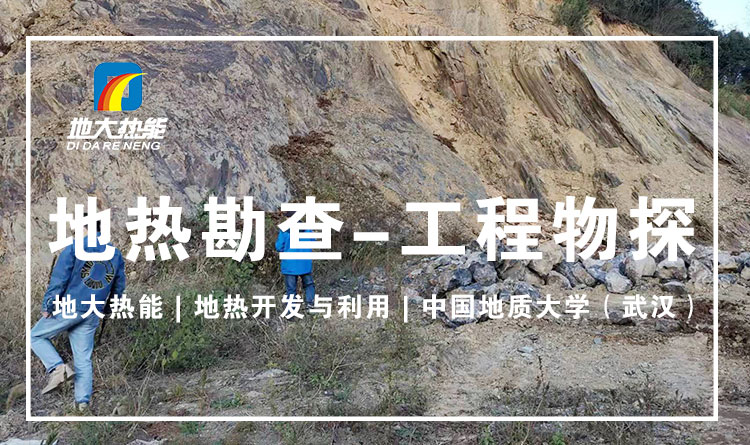 地?zé)釡厝_(kāi)發(fā)-溫泉鉆井-地大熱能 地?zé)釡厝_(kāi)發(fā)-溫泉鉆井-地大熱能