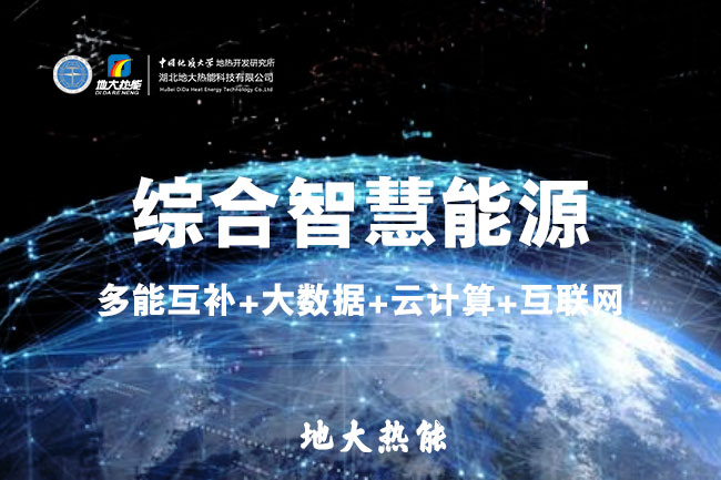 山東食品加工企業(yè)綜合智慧能源項(xiàng)目：打造低碳化、智慧化 | 地大熱能