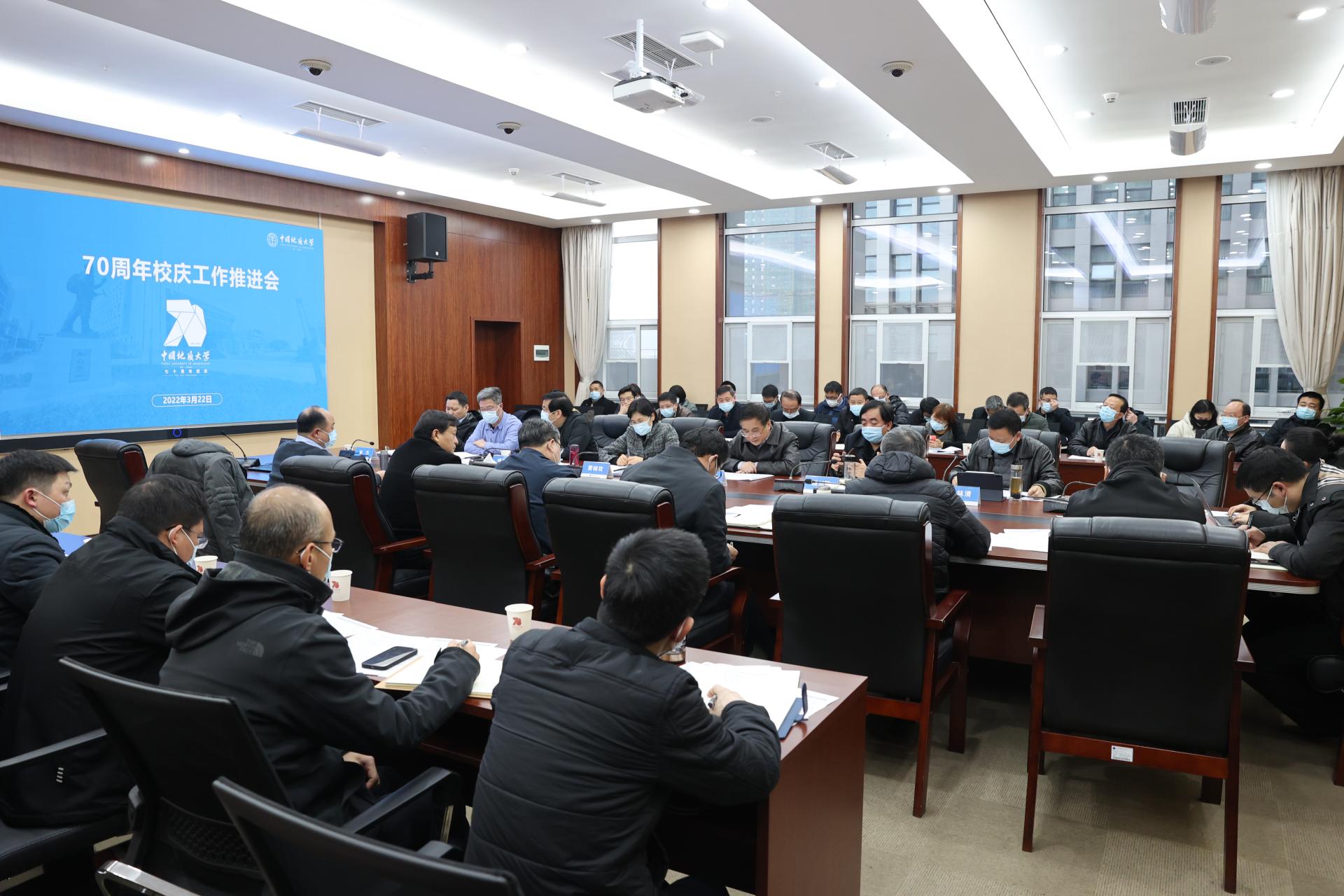 我校中國地質(zhì)大學(xué)(武漢)召開70周年校慶工作推進(jìn)會(huì)-地大熱能 我校中國地質(zhì)大學(xué)(武漢)召開70周年校慶工作推進(jìn)會(huì)-地大熱能