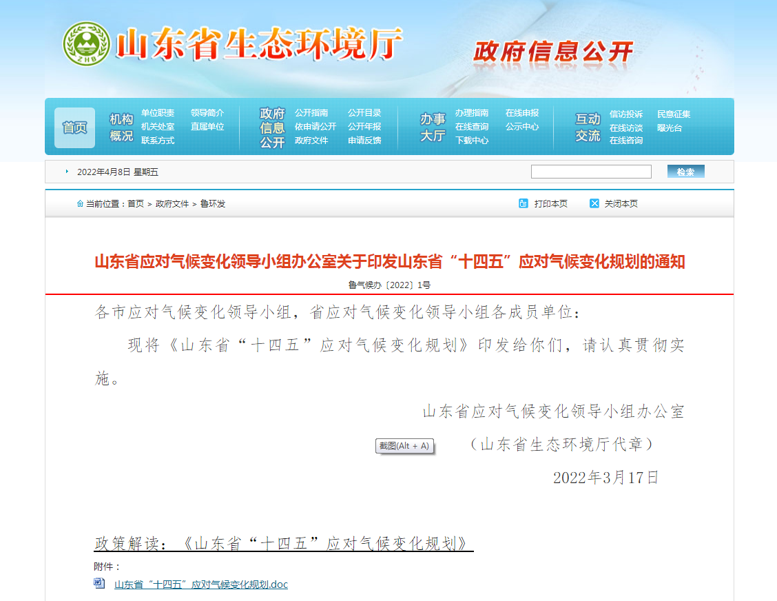 山東：“十四五”積極推行熱泵、地?zé)崮艿惹鍧嵉吞脊┡? width=