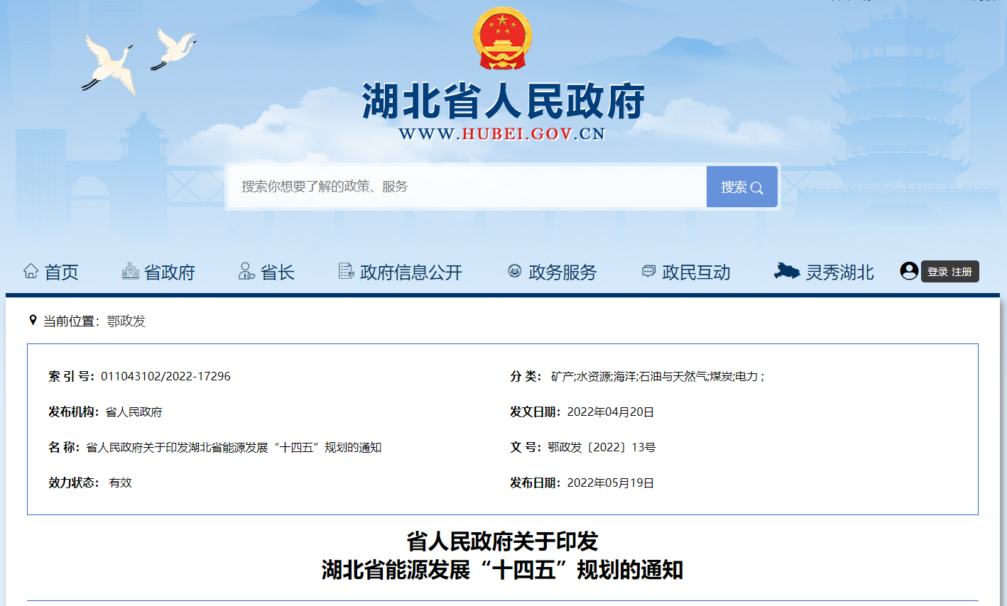 湖北“十四五”地?zé)岚l(fā)展目標(biāo)定了！“融合”成未來(lái)發(fā)展方向-地大熱能