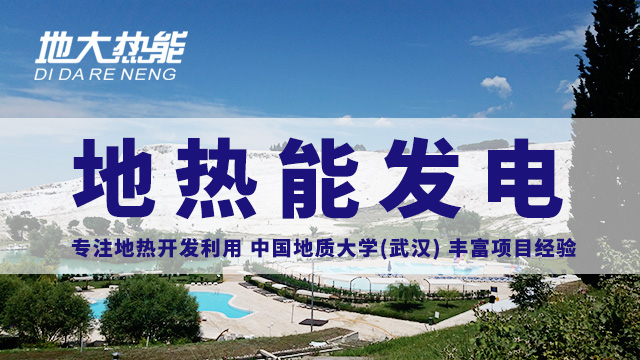 地?zé)岚l(fā)電的關(guān)鍵技術(shù):中低溫地?zé)犭p循環(huán)發(fā)電技術(shù) | 地大熱能_地?zé)豳Y源開發(fā)利用 地?zé)岚l(fā)電的關(guān)鍵技術(shù):中低溫地?zé)犭p循環(huán)發(fā)電技術(shù) | 地大熱能_地?zé)豳Y源開發(fā)利用