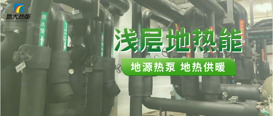 熱泵供熱市場需求前景廣闊，節(jié)能減碳潛力巨大-熱泵系統(tǒng)供暖制冷-地大熱能