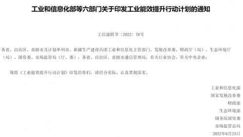 工業(yè)能效提升行動計劃：加快推進(jìn)“地?zé)?”高效熱泵、智慧能源等多能互補(bǔ)利用-地大熱能