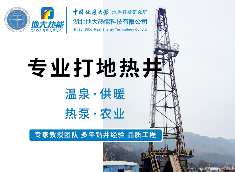 地?zé)峋昃┕すに嚧胧┥钣?專業(yè)地?zé)徙@井公司-地大熱能 地?zé)峋昃┕すに嚧胧┥钣?專業(yè)地?zé)徙@井公司-地大熱能