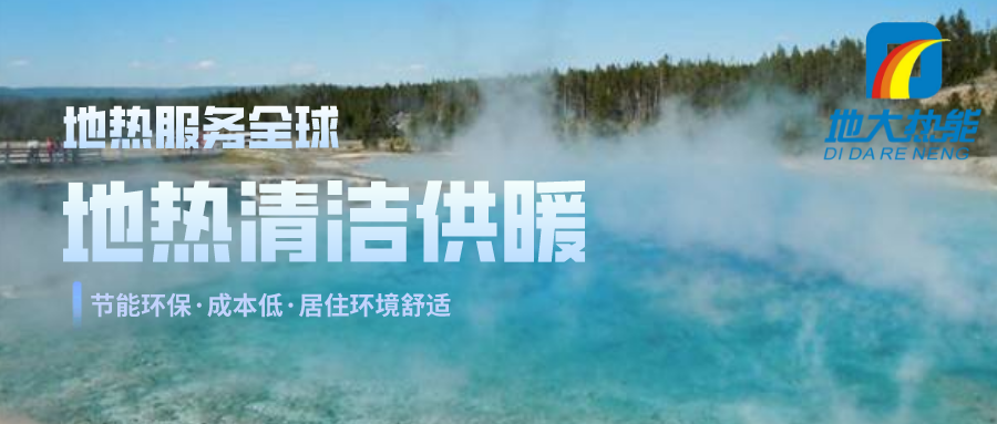 地源熱泵系統守護北京新建商品住宅用 實現超低能耗建筑-地大熱能 地源熱泵系統守護北京新建商品住宅用 實現超低能耗建筑-地大熱能