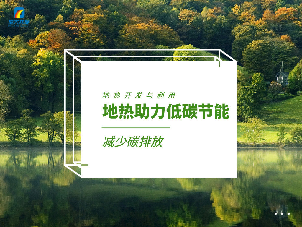 地源熱泵在公路融雪除冰中的應用-淺層地熱能利用-地大熱能 地源熱泵在公路融雪除冰中的應用-淺層地熱能利用-地大熱能