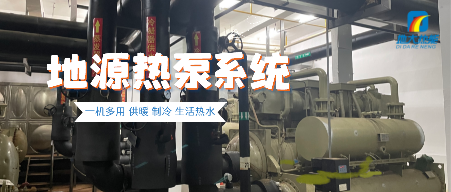 北京推進(jìn)地?zé)峒暗卦礋岜霉┡?，供暖面積達(dá)60余萬平方米！-地大熱能