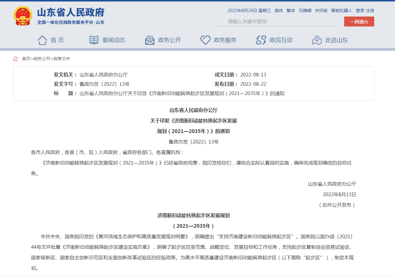大力發(fā)展地?zé)崮?！?jì)南新舊動(dòng)能轉(zhuǎn)換起步區(qū)發(fā)展規(guī)劃出臺(tái)-地大熱能