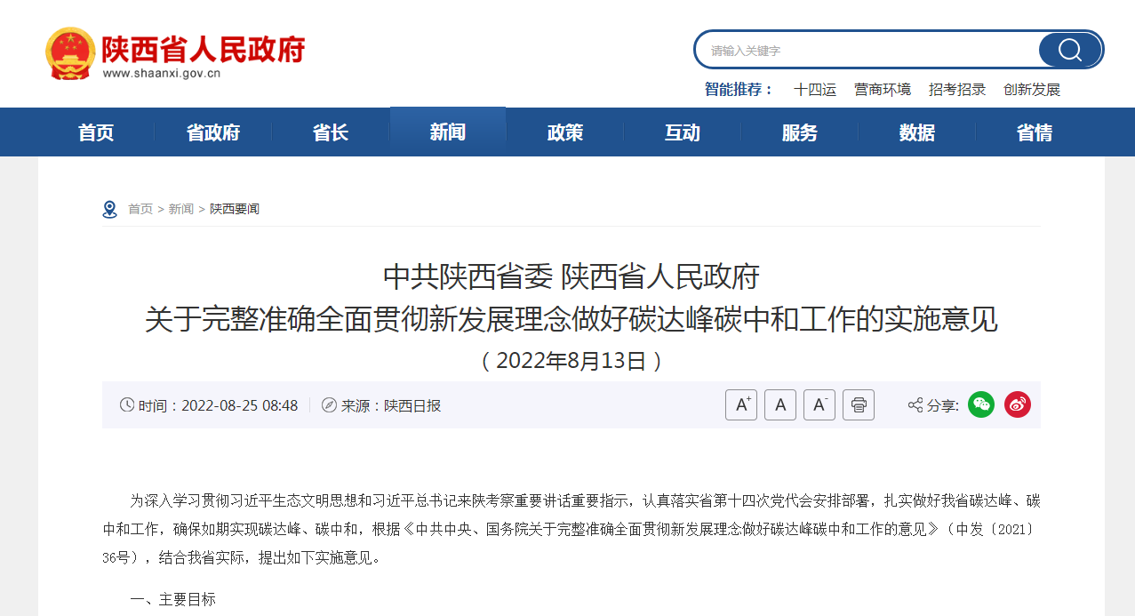 陜西：打通堵點(diǎn)難點(diǎn) 加快推進(jìn)關(guān)中地?zé)崮芤?guī)?；l(fā)展-地?zé)衢_發(fā)利用—地大熱能