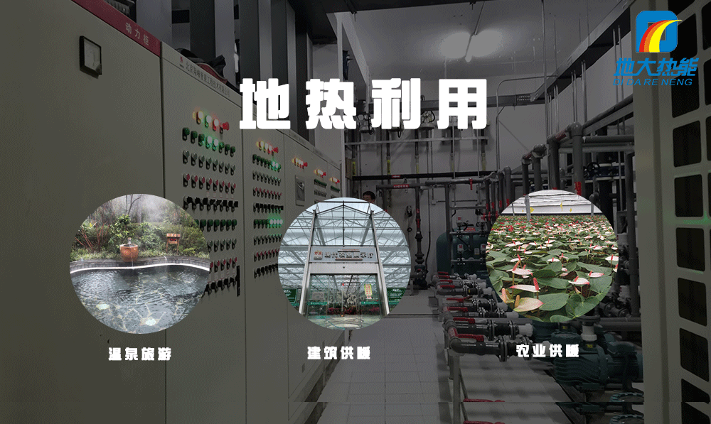 商河縣利用地?zé)崮軆?yōu)勢(shì)發(fā)展現(xiàn)代高效農(nóng)業(yè)、溫泉康養(yǎng)業(yè)-地大熱能