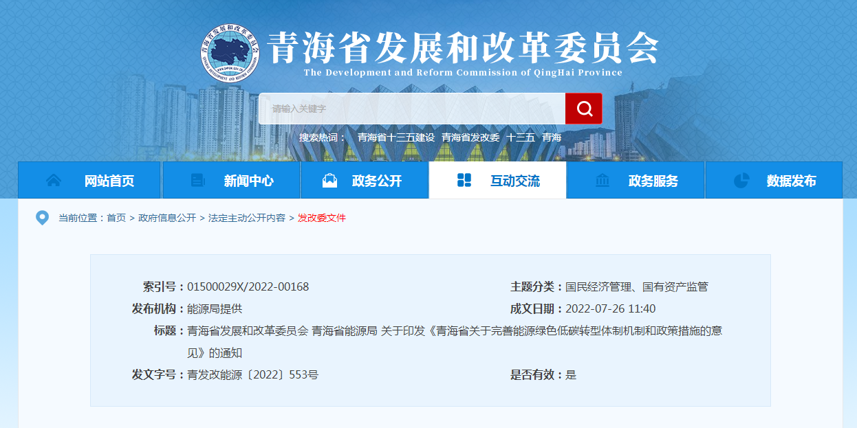 青海?。和晟频?zé)崮荛_發(fā)利用扶持政策和保障機制-地大熱能