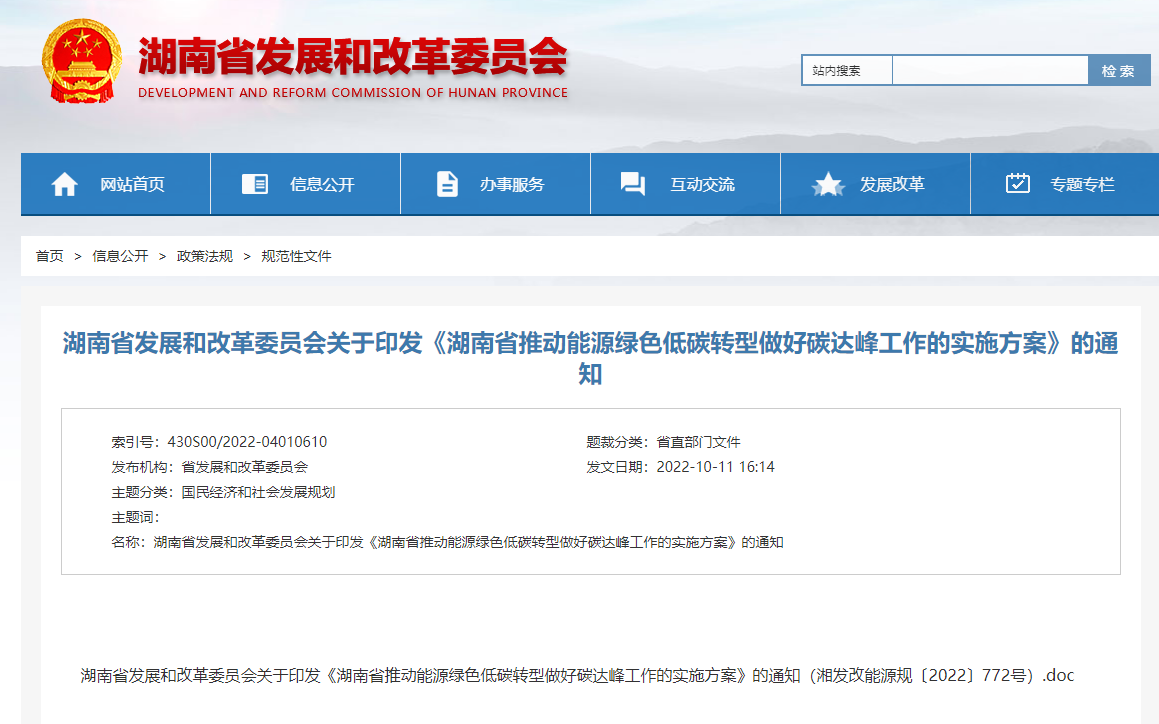 湖南印發(fā)碳達(dá)峰實(shí)施方案：開展淺層地?zé)崮芗幸?guī)?；瘧?yīng)用-地大熱能