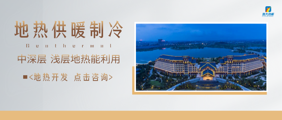 濟(jì)南先行區(qū)：充分利用“地?zé)崮?”建設(shè)綠色低碳、清潔高效的能源體系-地大熱能