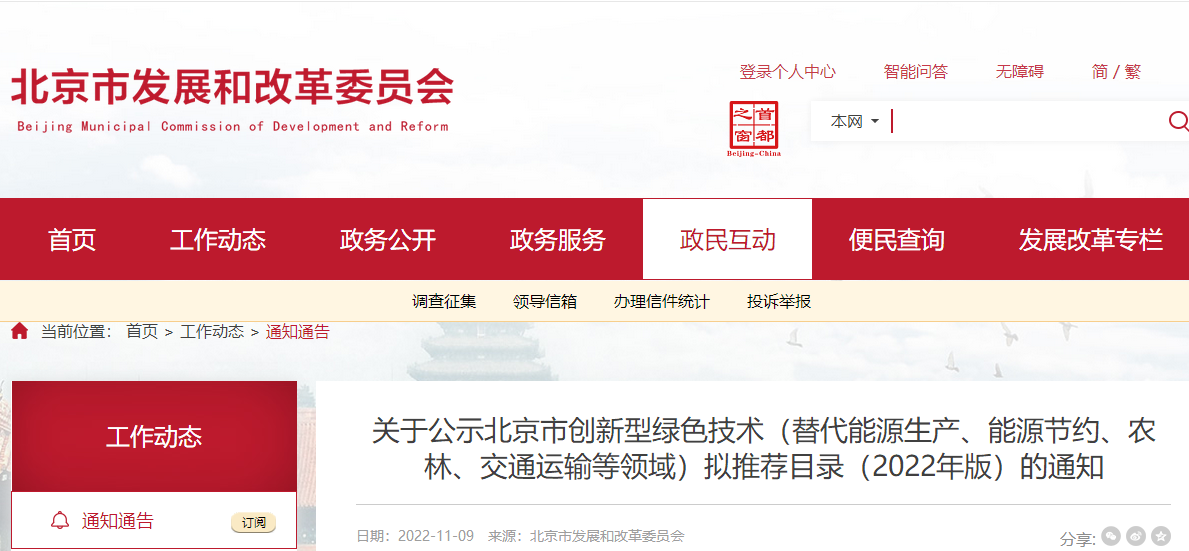 4項(xiàng)熱泵技術(shù)入選北京發(fā)改委《創(chuàng)新型綠色技術(shù)擬推薦目錄》-地大熱能 4項(xiàng)熱泵技術(shù)入選北京發(fā)改委《創(chuàng)新型綠色技術(shù)擬推薦目錄》-地大熱能