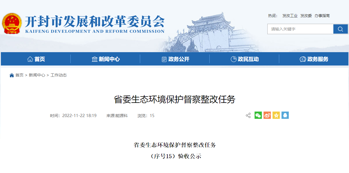 開封大力推進(jìn)地?zé)峁┡?guī)?；?整改完成并通過驗收！-地大熱能