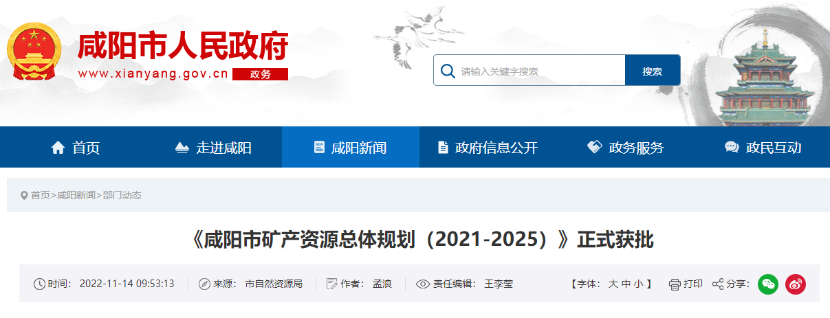 咸陽《礦產(chǎn)規(guī)劃》獲批！2025年地?zé)崮觊_采量1500萬方-地大熱能