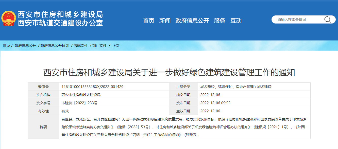 西安綠色建筑新政策！推廣中深層地?zé)崮?、地源熱泵技術(shù)-地大熱能