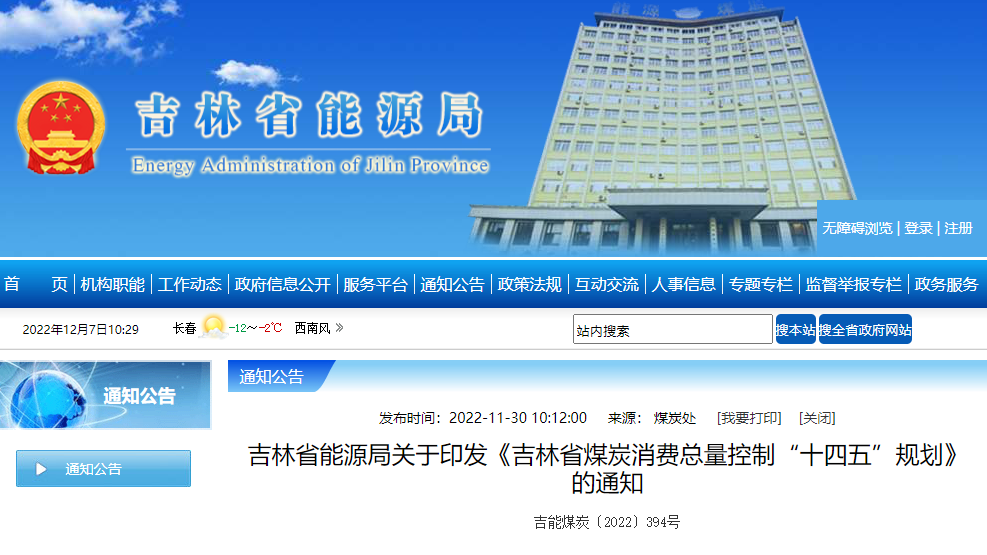 吉林煤炭“十四五”：開(kāi)展中深層地?zé)崮芾?，打造“全域地?zé)崛龒{”-地大熱能