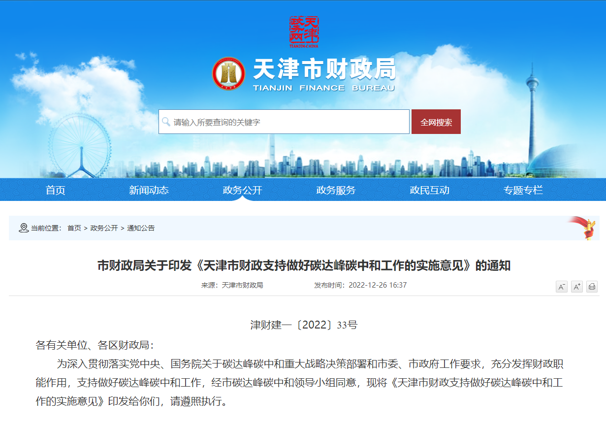 天津發(fā)文：財(cái)政支持地?zé)崮芸辈?、開發(fā)、利用項(xiàng)目-地大熱能