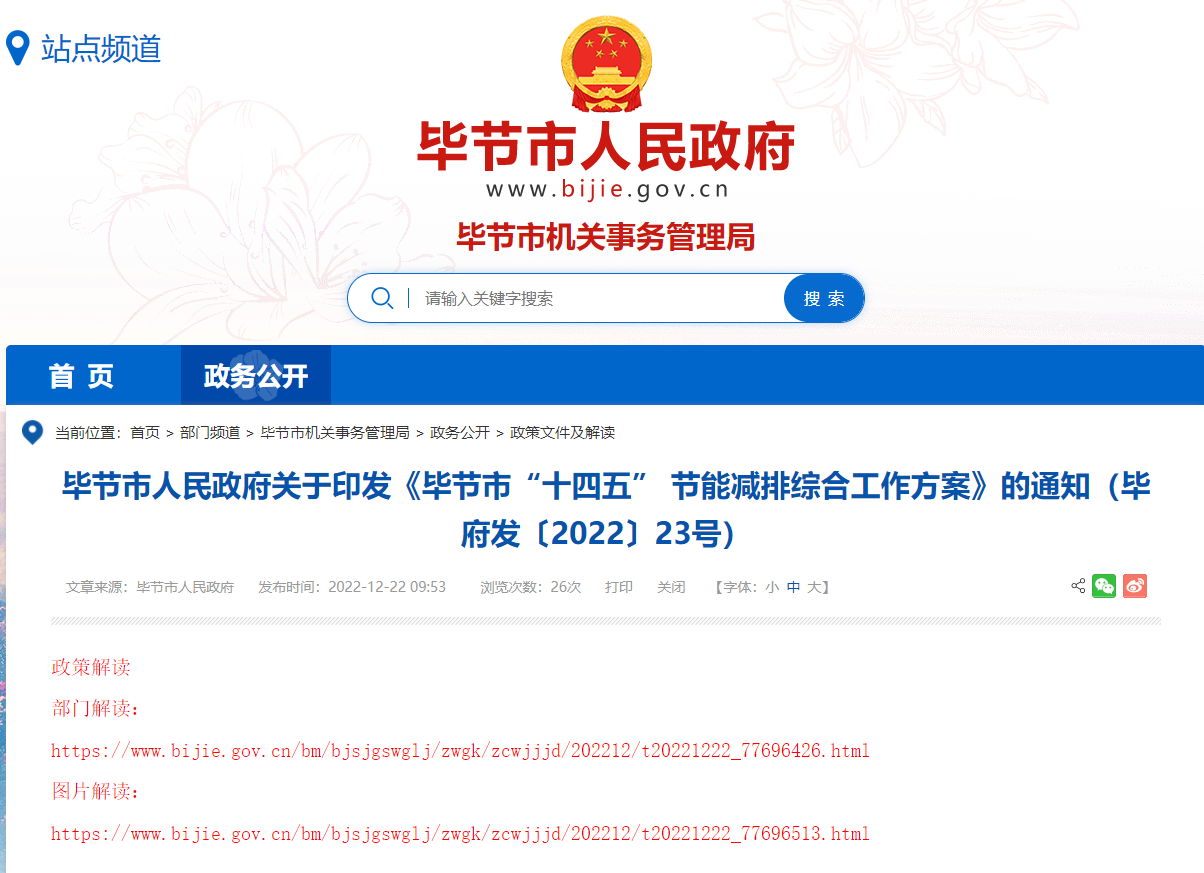 貴州畢節(jié)市：因地制宜推行熱泵、地?zé)崮艿惹鍧嵉吞脊┡?地大熱能