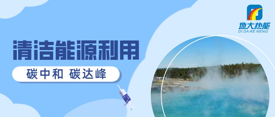 重磅發(fā)布！2022年中國(guó)地?zé)岽笫掠?地大熱能