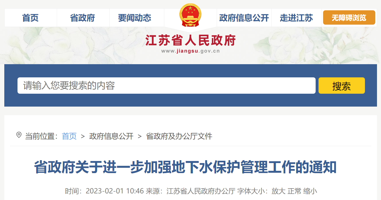 江蘇出臺文件加強(qiáng)地?zé)崮荛_發(fā)利用項(xiàng)目管理-地大熱能 江蘇出臺文件加強(qiáng)地?zé)崮荛_發(fā)利用項(xiàng)目管理-地大熱能