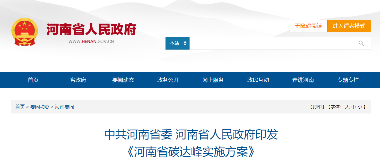河南碳達峰：因地制宜推行熱泵、地熱能等清潔低碳供暖-地大熱能