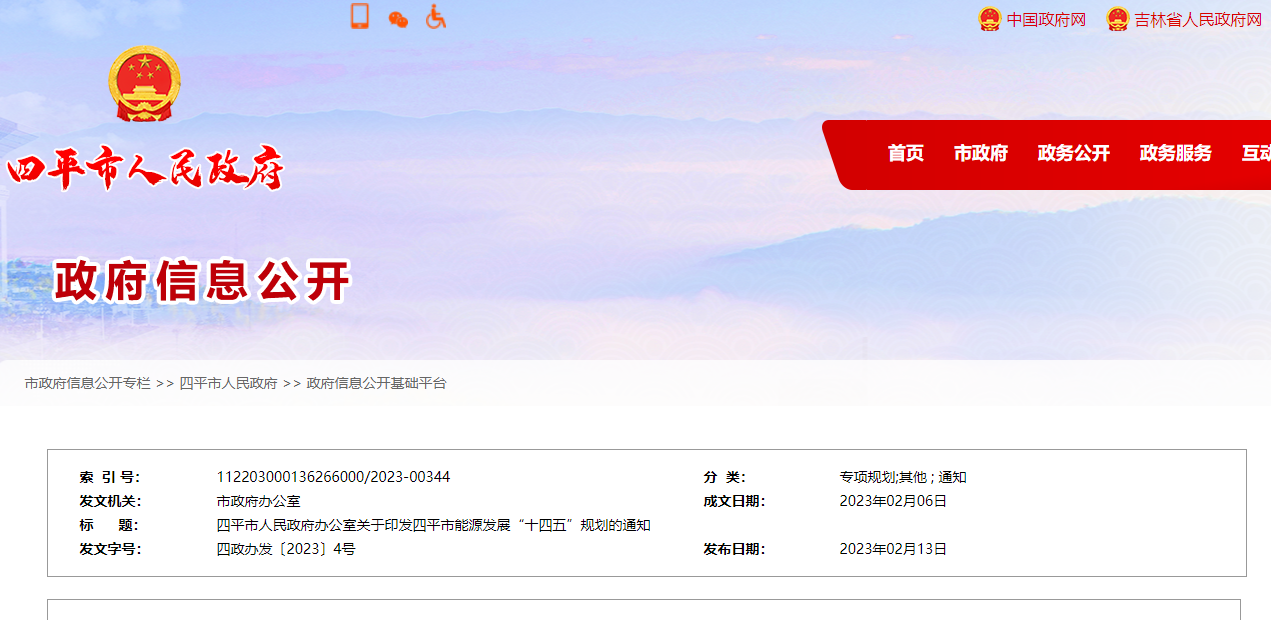 遼寧省四平市：推進(jìn)地?zé)嵩诮ㄖ┡?、溫室種植、溫泉入戶(hù)應(yīng)用-地大熱能