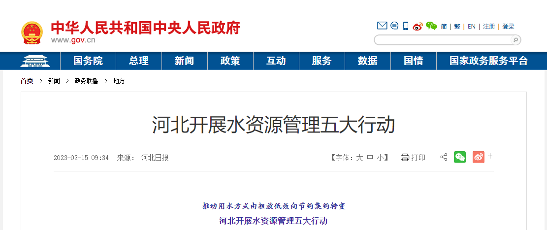 推進(jìn)關(guān)井行動！河北嚴(yán)厲打擊擅自取水、超許可取水等行為-地大熱能