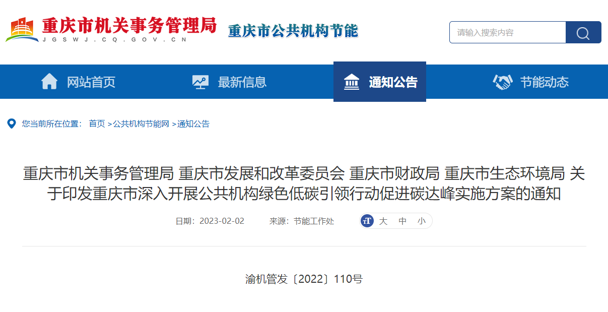 重慶碳達峰實施方案:拓展采用地?zé)?、熱泵等多種清潔供暖方式-地大熱能 重慶碳達峰實施方案:拓展采用地?zé)帷岜玫榷喾N清潔供暖方式-地大熱能