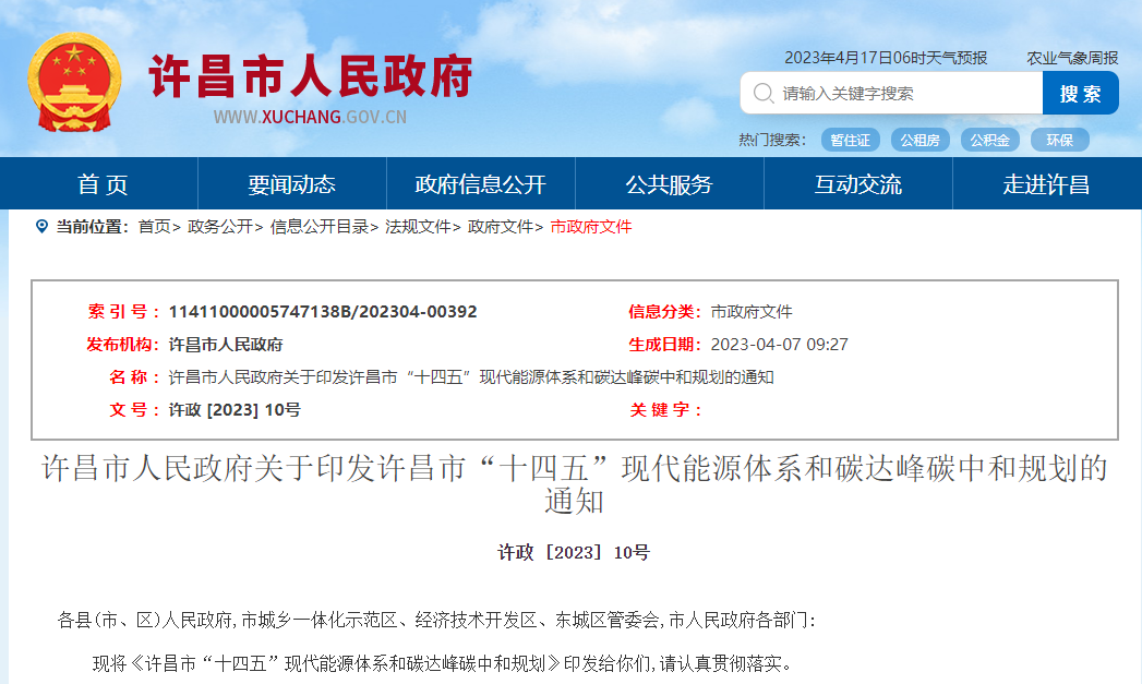 河南許昌“十四五”規(guī)劃：深入推進地熱能規(guī)模化應(yīng)用-地大熱能