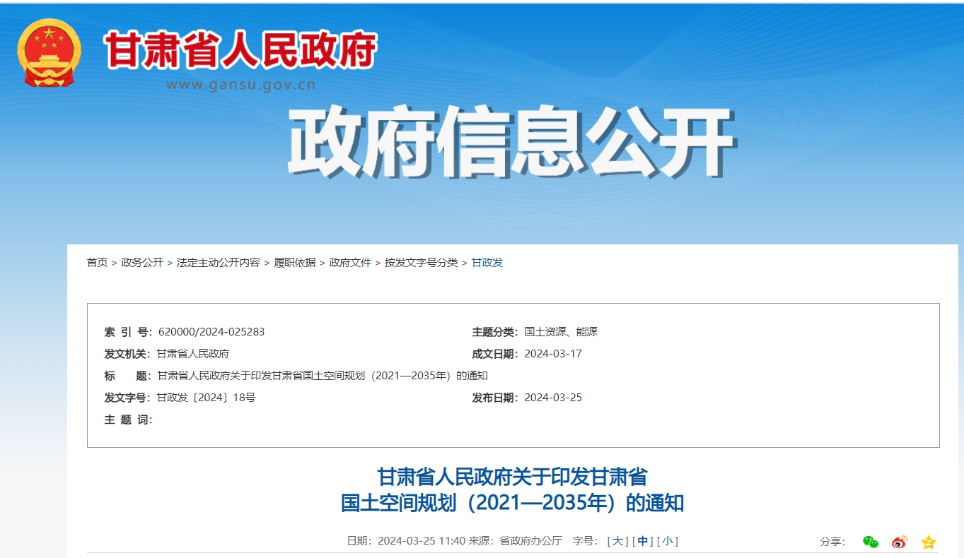 甘肅省政府發(fā)文！支持地?zé)崮荛_(kāi)發(fā)利用，將地?zé)嶙鳛閮?yōu)勢(shì)礦產(chǎn)重點(diǎn)推進(jìn)-地大熱能