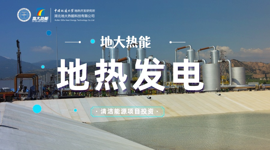 中國(guó)地?zé)嶂苯永萌虻谝?地?zé)岚l(fā)電發(fā)展緩慢的原因是什么？地大熱能