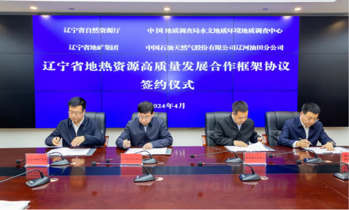 四方簽署協(xié)議！遼寧地?zé)豳Y源開發(fā)邁出新步伐 因地制宜推行熱泵、地?zé)崮?地大熱能