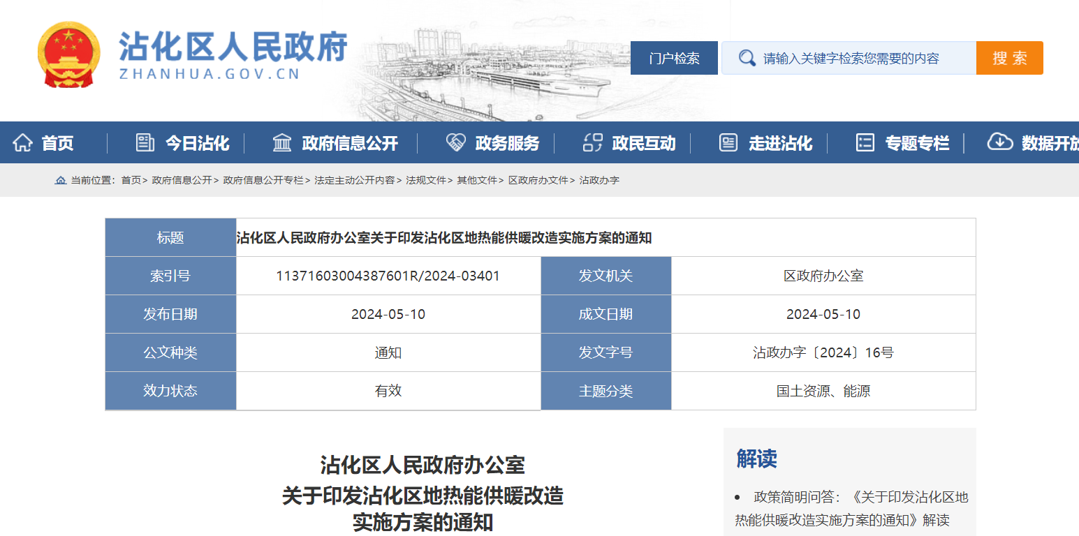 山東濱州沾化發(fā)文！全面啟動(dòng)地?zé)崮芄┡脑?地大熱能 地?zé)衢_發(fā)利用