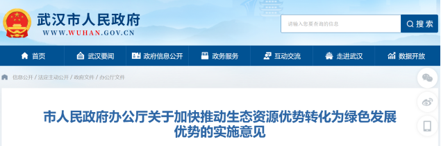 武漢最新發(fā)布！推動(dòng)地?zé)崮芏嘣瘧?yīng)用 加快綠色低碳技術(shù)推廣示范-地大熱能