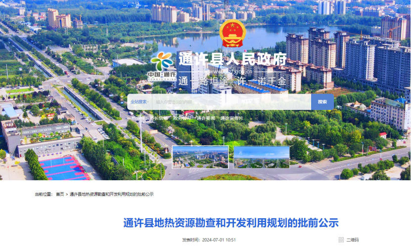 通許縣：地?zé)豳Y源勘查打頭陣！投資將達(dá)3000～5000萬元-地大熱能