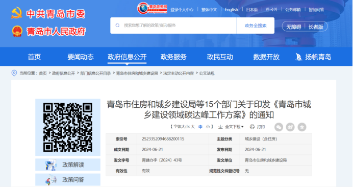 因地制宜發(fā)展地?zé)崮?！青島市15部門發(fā)布城建領(lǐng)域碳達(dá)峰工作方案-地大熱能