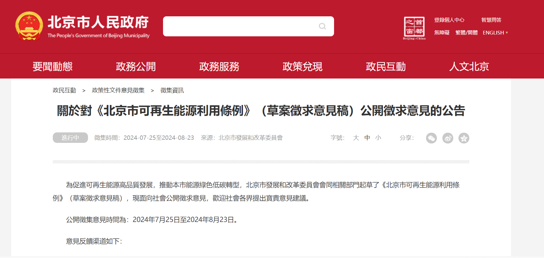 北京立法！科學(xué)有序開(kāi)發(fā)利用淺層、中深層地?zé)崮?地大熱能