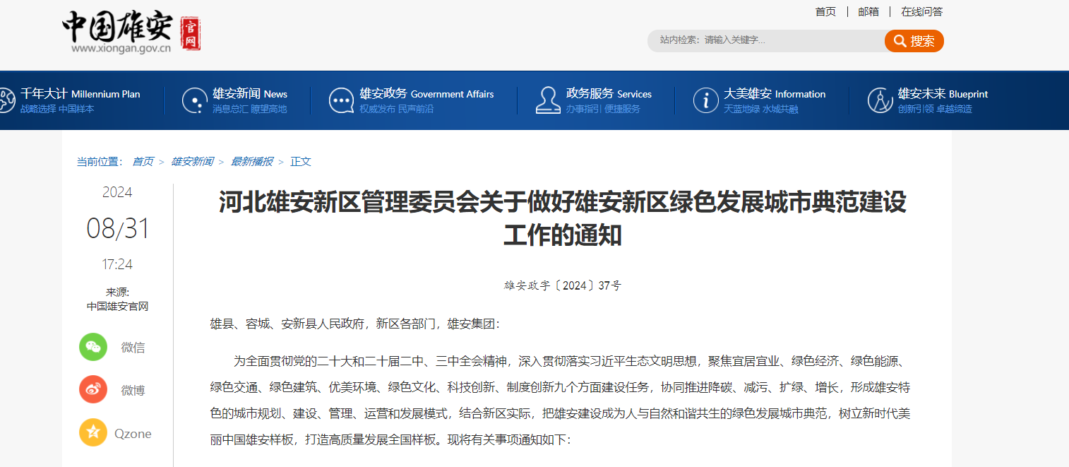 雄安新區(qū)將地?zé)崮荛_發(fā)利用納入國土空間規(guī)劃 構(gòu)建“地?zé)崮?”多能互補(bǔ)供熱-地大熱能