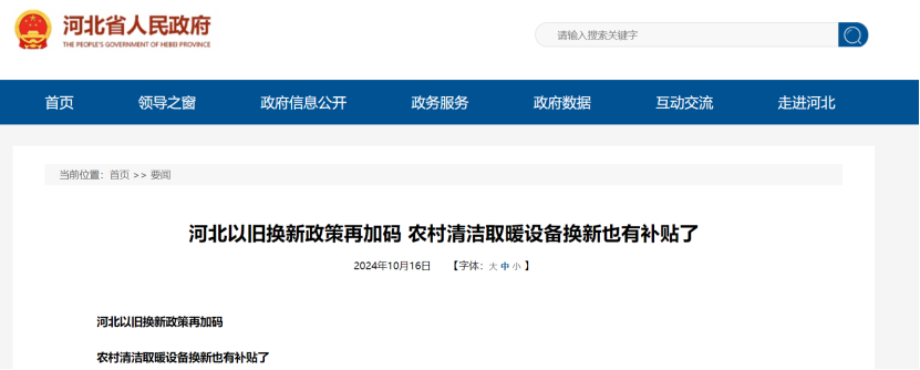 政策再加碼！河北將地源熱泵納入農(nóng)村以舊換新范圍-地大熱能