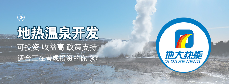 冬季溫泉攻略：選對溫泉，溫暖一冬！-地大熱能