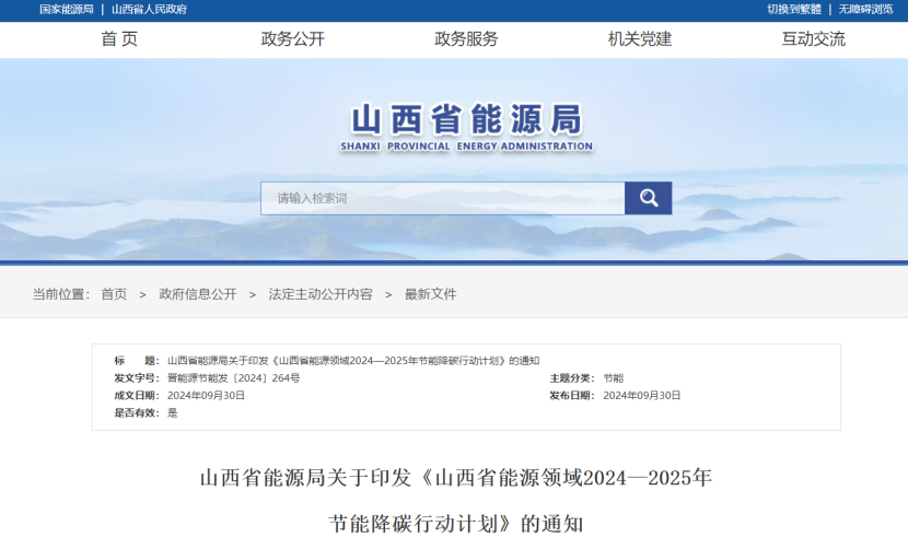 推進地熱能開發(fā)利用！山西出臺能源領域節(jié)能降碳行動計劃-地大熱能