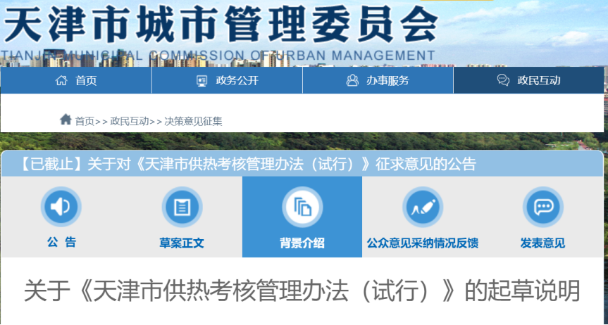 事關(guān)供熱溫度！天津擬發(fā)供熱考核辦法-地大熱能