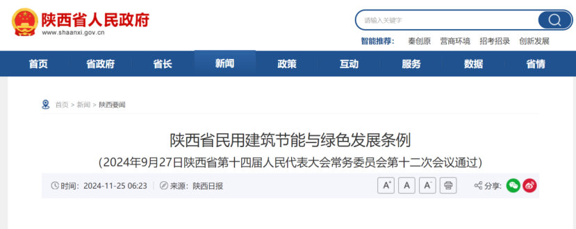 陜西印發(fā)《條例》！明確地?zé)崮茉诿裼媒ㄖ械膽?yīng)用-地大熱能