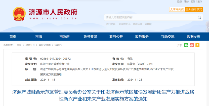 河南濟(jì)源著眼碳達(dá)峰、碳中和！重點(diǎn)發(fā)展地?zé)崮芄┡?xiàng)目建設(shè) -地大熱能