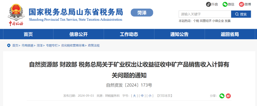 2024年多地公布地?zé)?、礦泉水核定價格-地大熱能