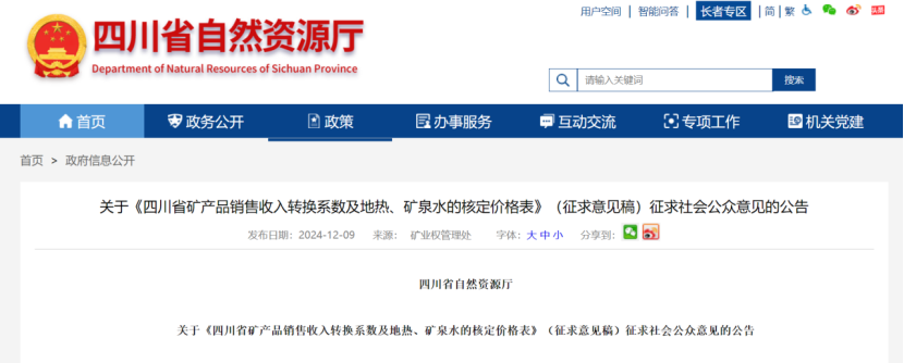 2024年多地公布地?zé)?、礦泉水核定價格-地大熱能