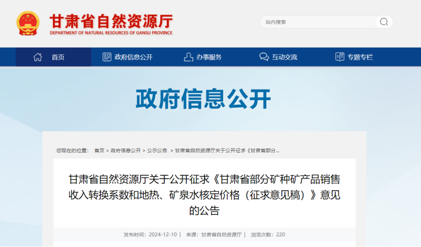 2024年多地公布地?zé)?、礦泉水核定價格-地大熱能